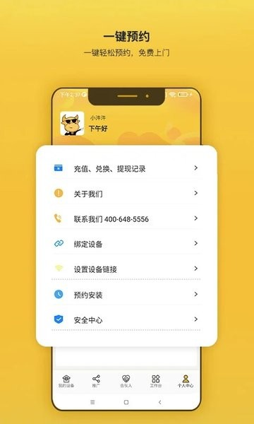 汼汼生活净水器手机正版图1