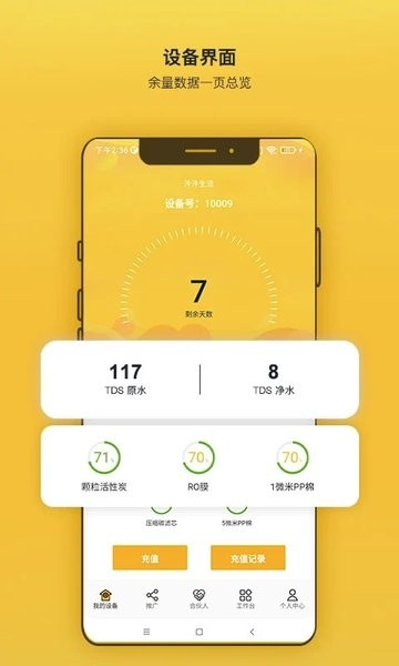 汼汼生活净水器手机正版图3