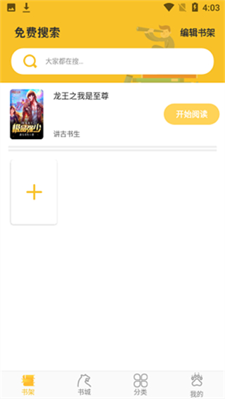 速阅小说无广告版