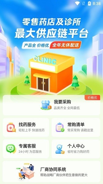 伟业药药通官方最新版图1