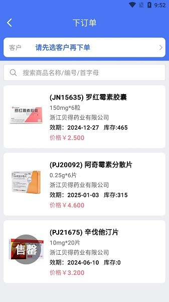 伟业药药通官方最新版图3