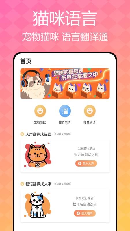 猫咪语言翻译器安卓直装版图2