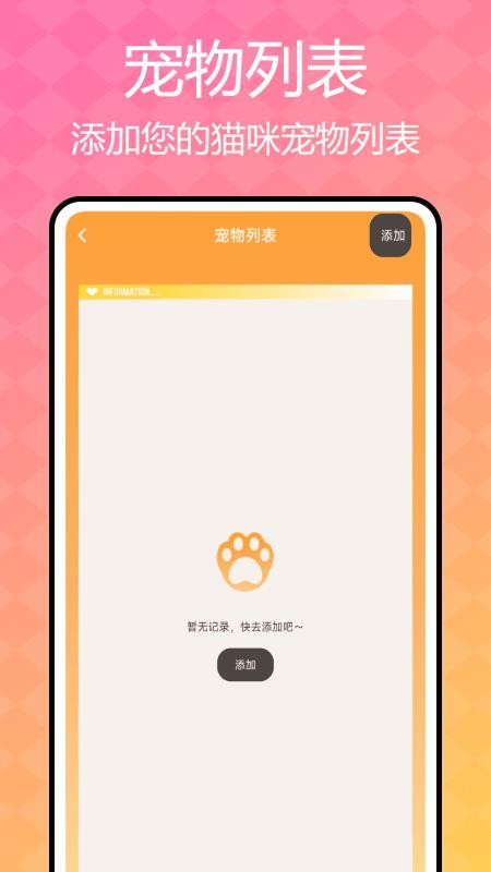 猫咪语言翻译器安卓直装版图3