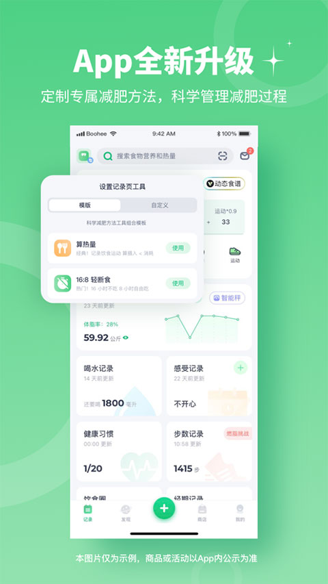 薄荷爱瘦身官方正版图1