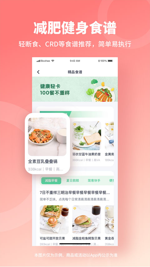 薄荷爱瘦身官方正版图2