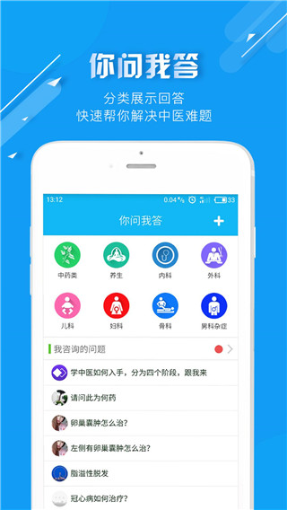 中医通安卓直装版图2