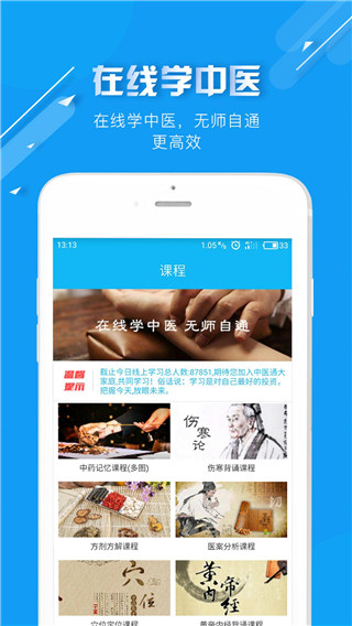 中医通安卓直装版图1