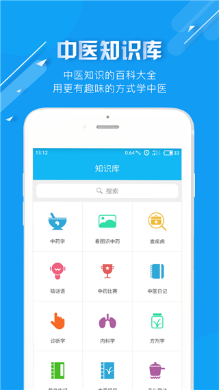中医通安卓直装版图4