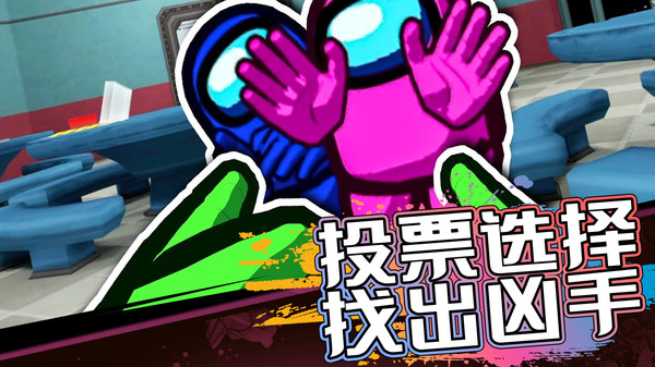 暴走太空杀安卓免费版