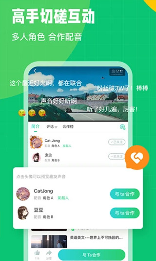 英语趣配音安卓版图5