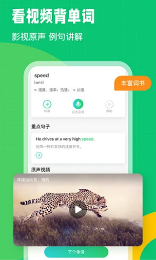 英语趣配音安卓版图4