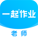 一起作业教师端免费原版 v3.8.12.1002