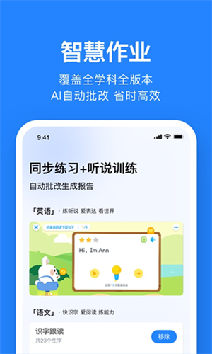 一起作业教师端最新版图3