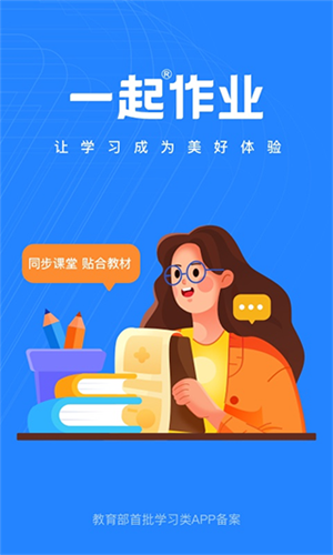 一起作业教师端最新版图1