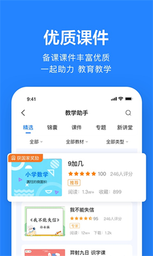 一起作业教师端最新版图5