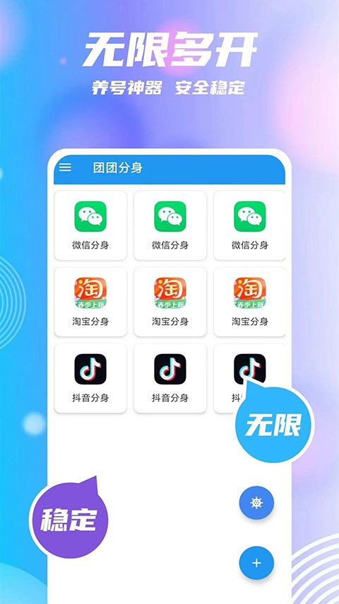 团团分身原版图2