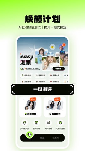 焕颜计划软件安卓版图3