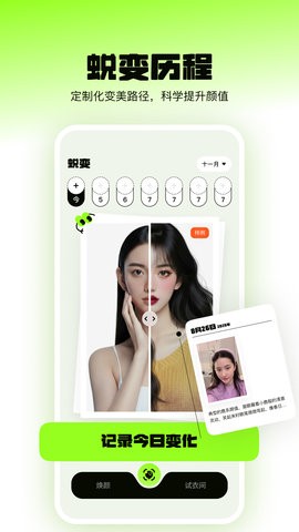 焕颜计划软件安卓版图4