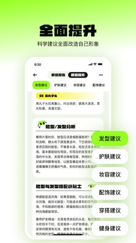 焕颜计划软件安卓版图5