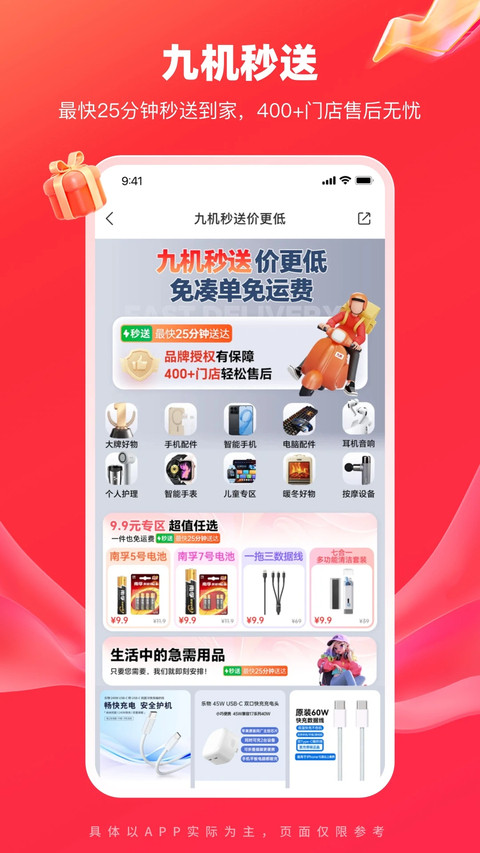 九机网商城最新免费版(1)