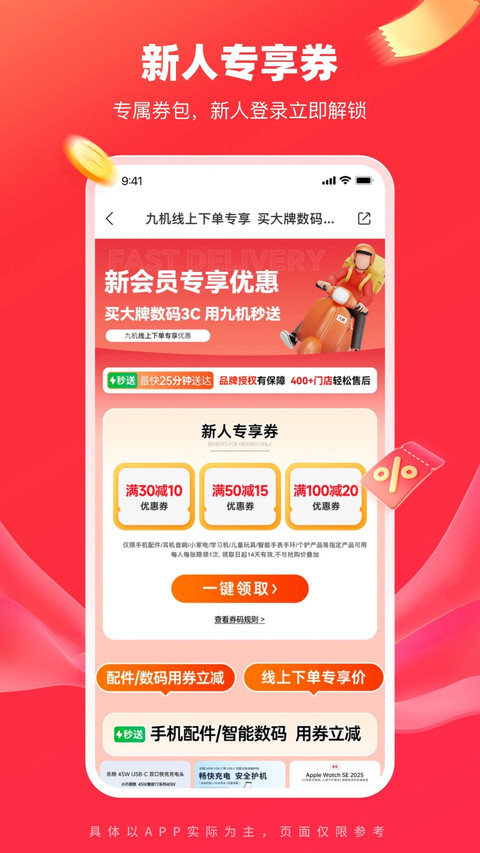 九机网商城最新免费版(3)