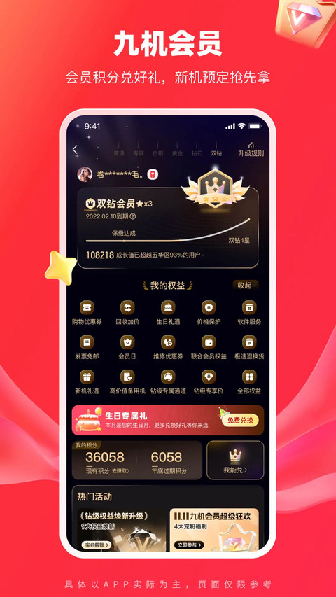 九机网商城最新免费版(2)