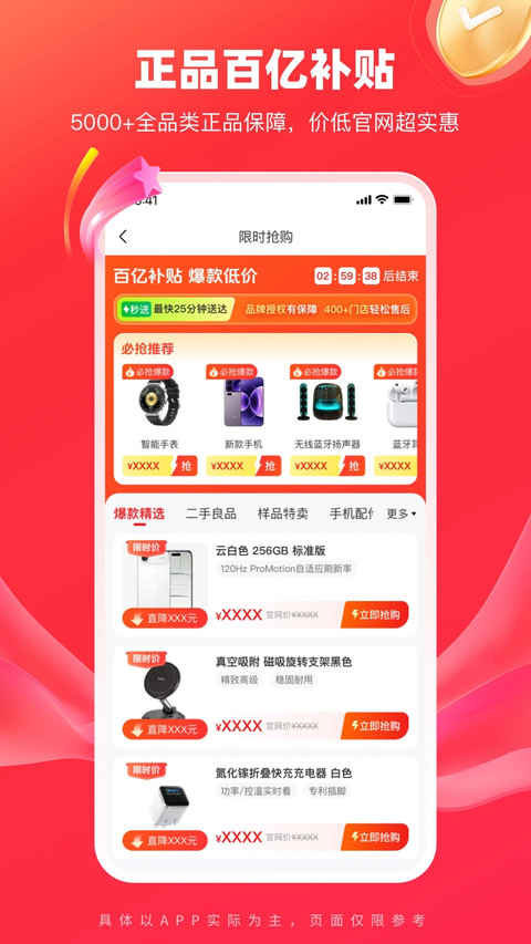 九机网商城最新免费版(4)
