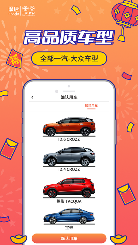 摩捷出行安卓直装版图1