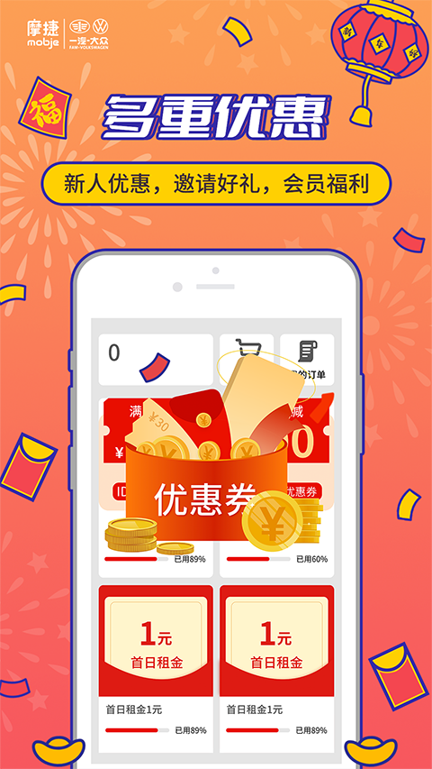 摩捷出行安卓直装版图2