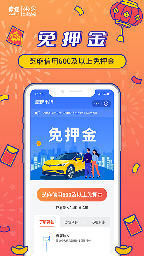 摩捷出行安卓直装版图3