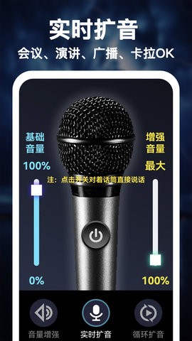 惊雷扩音器官方版图2