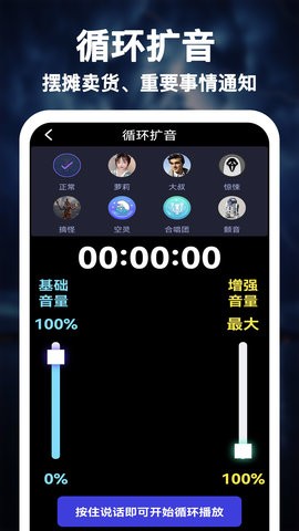 惊雷扩音器官方版图3