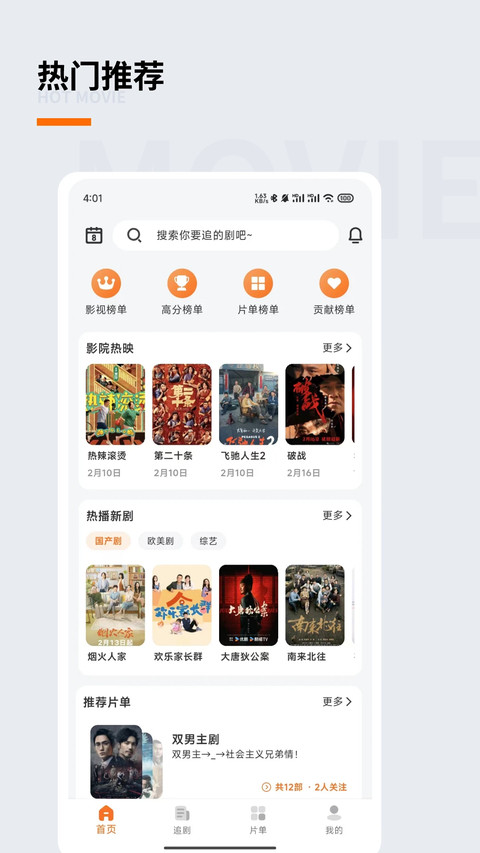追萝卜影视美化版(1)