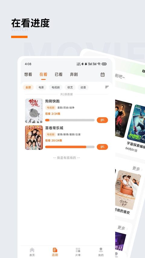 追萝卜影视美化版(2)