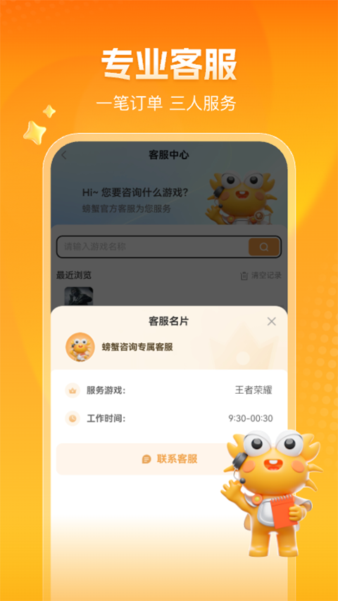 螃蟹账号交易官方最新版图1