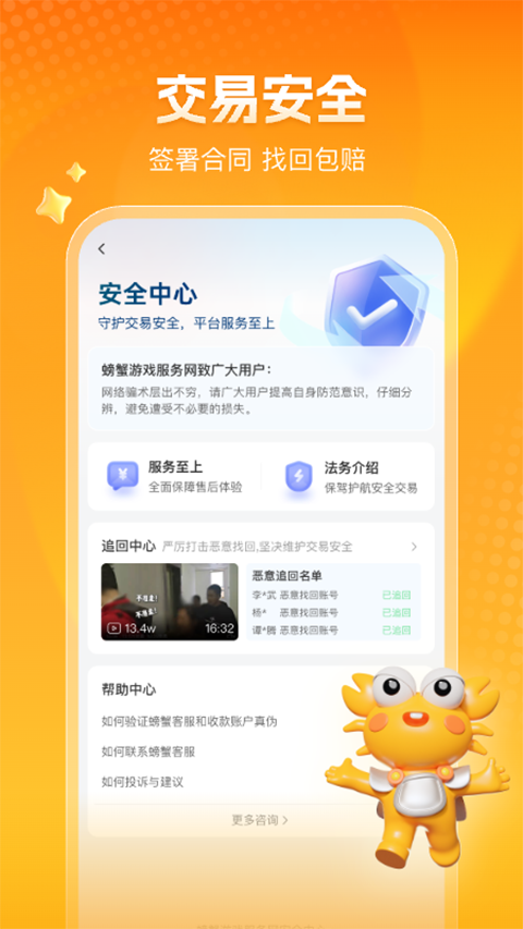 螃蟹账号交易官方最新版图2