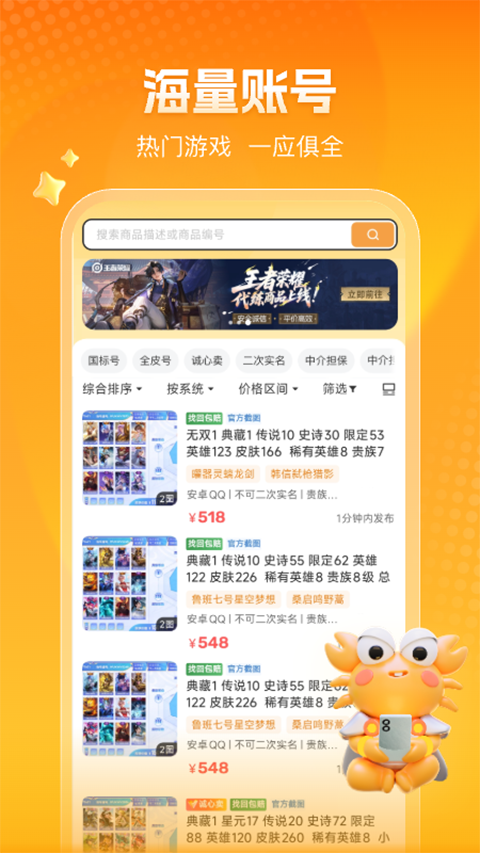 螃蟹账号交易官方最新版图3
