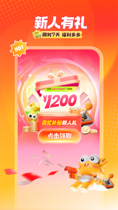 螃蟹账号交易官方最新版图4