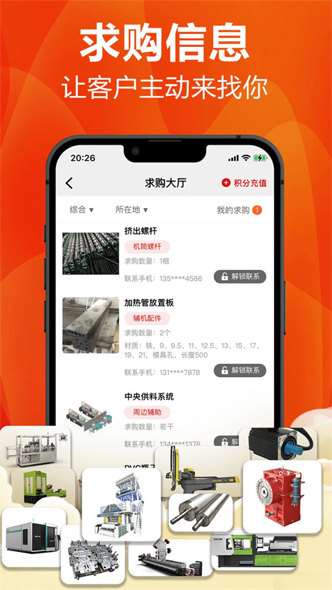 塑胶工业安卓免费版图1