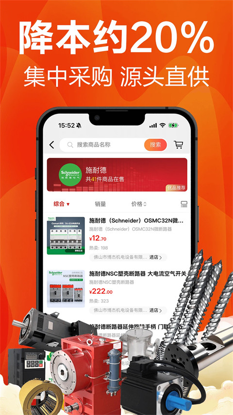 塑胶工业安卓免费版图3