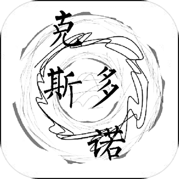 克斯多诺手游免费版