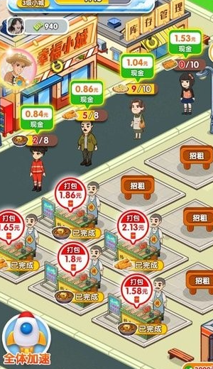 小城幸福生活最新免费版(2)