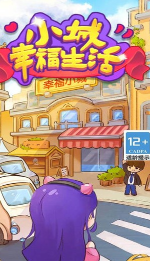 小城幸福生活最新免费版(3)