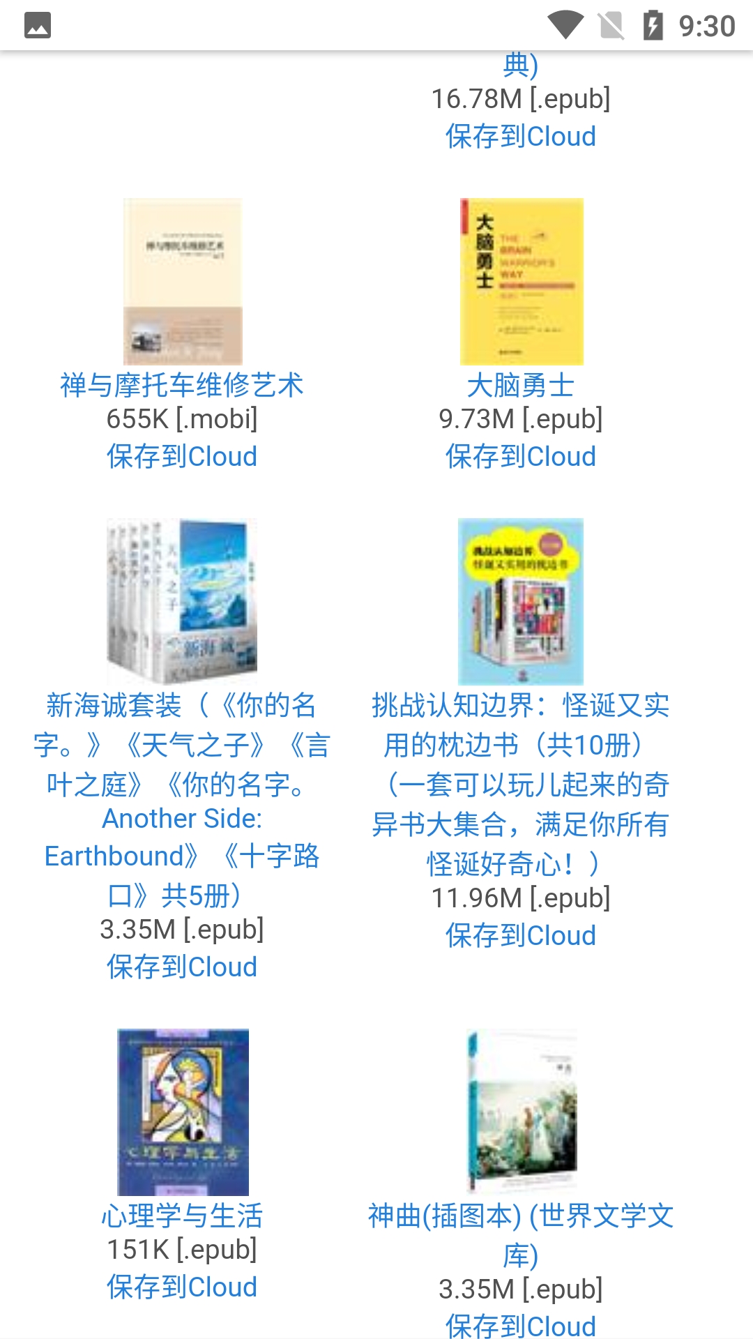 Epub阅读器免费版图1
