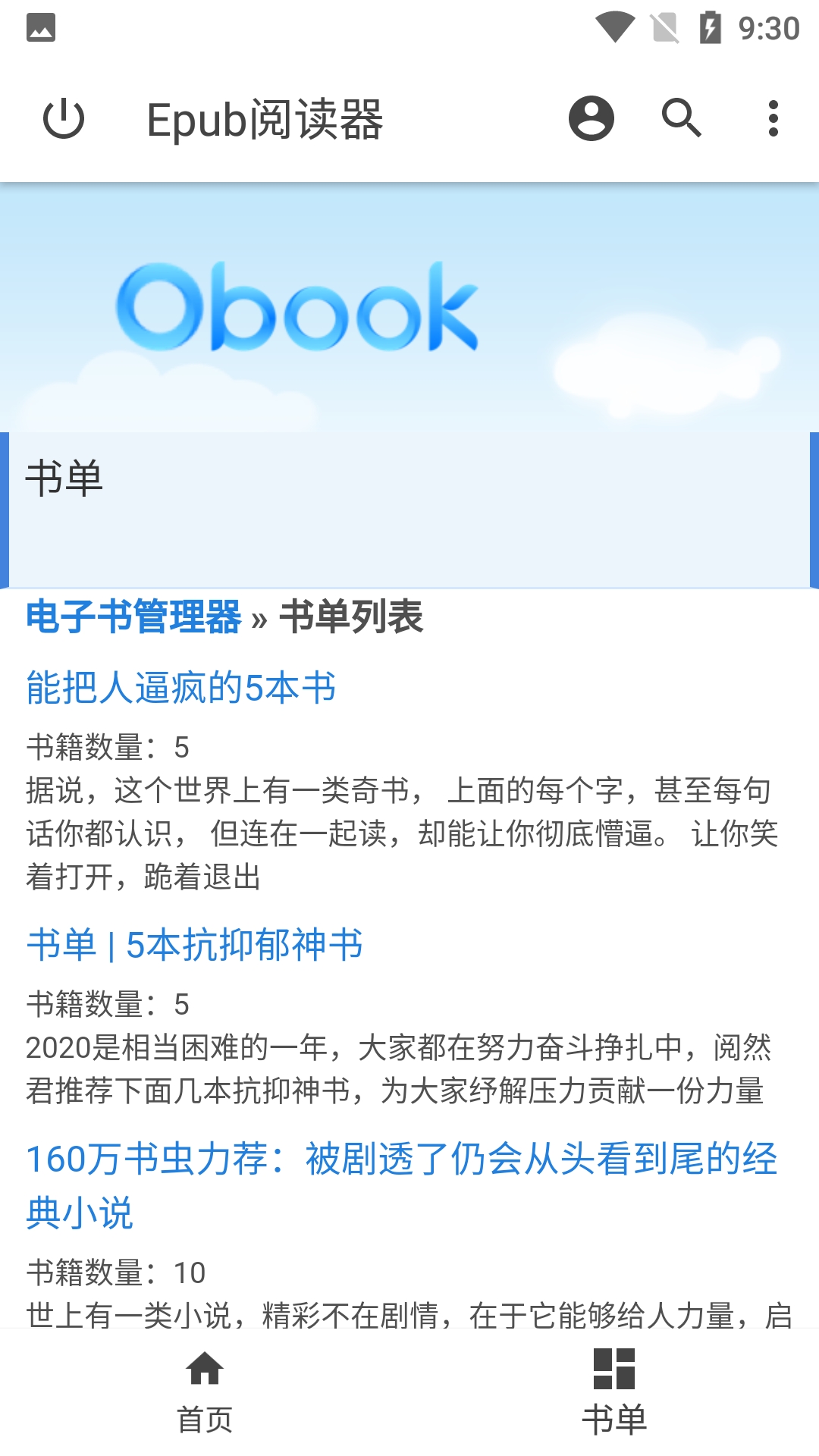 Epub阅读器免费版图2