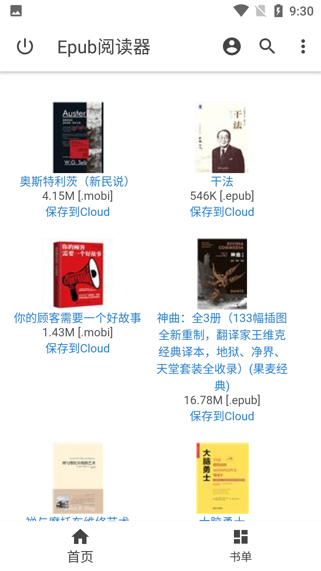 Epub阅读器免费版图3