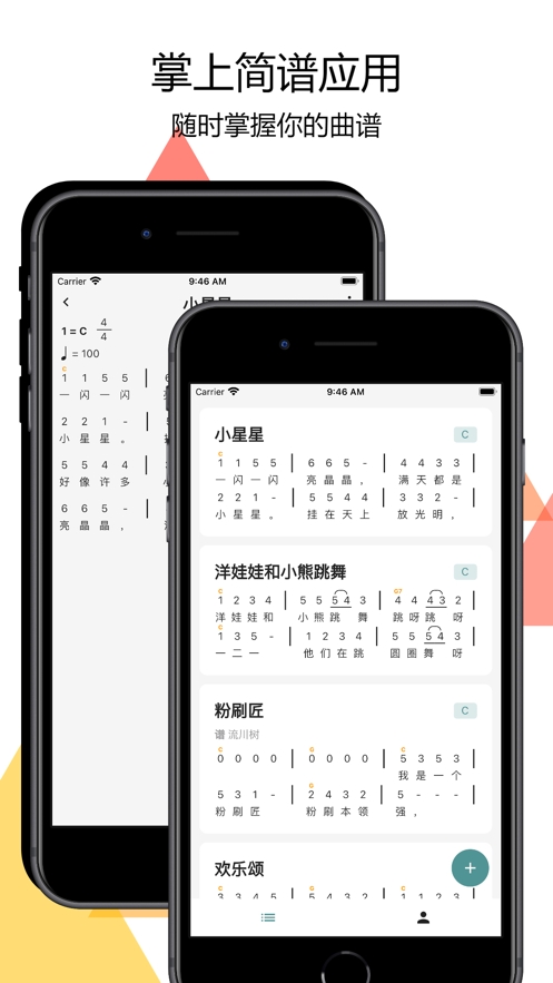 掌上简谱手写版图2