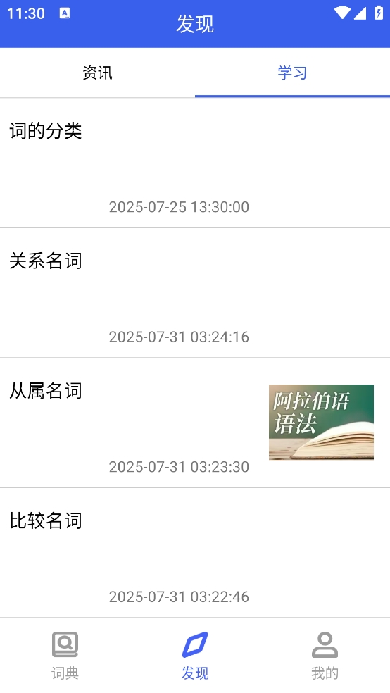 麦阿尼阿汉词典无广告版图2