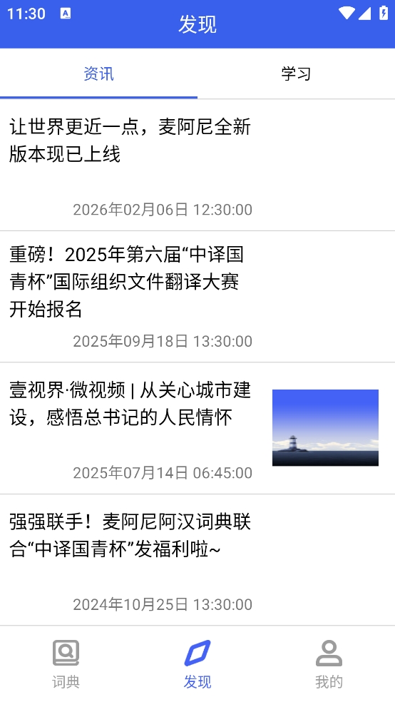 麦阿尼阿汉词典无广告版图3