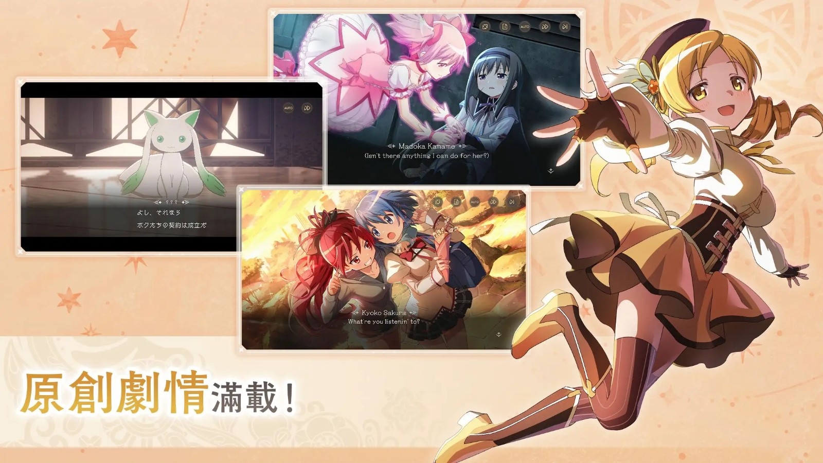 魔法少女小圆魔渊战记手游版(1)